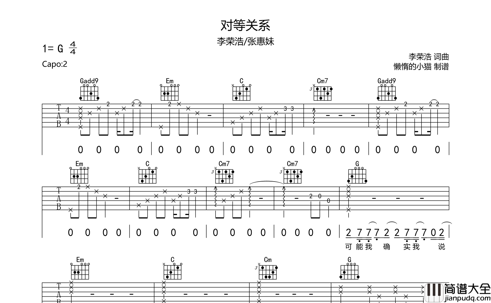 李荣浩/张惠妹_对等关系_吉他谱_G调吉他弹唱谱