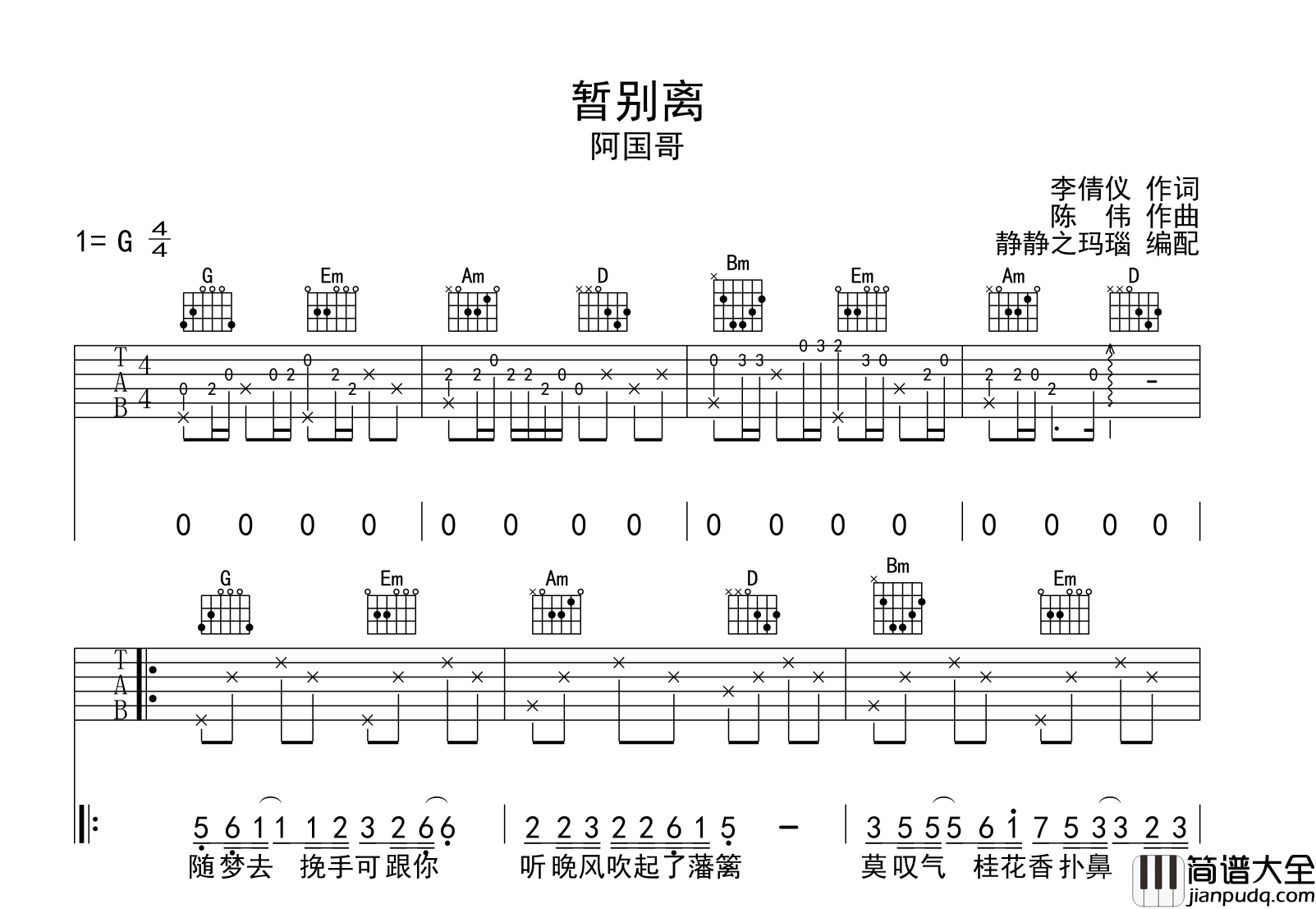 阿国歌_暂别离_吉他谱_G调指法吉他弹唱谱
