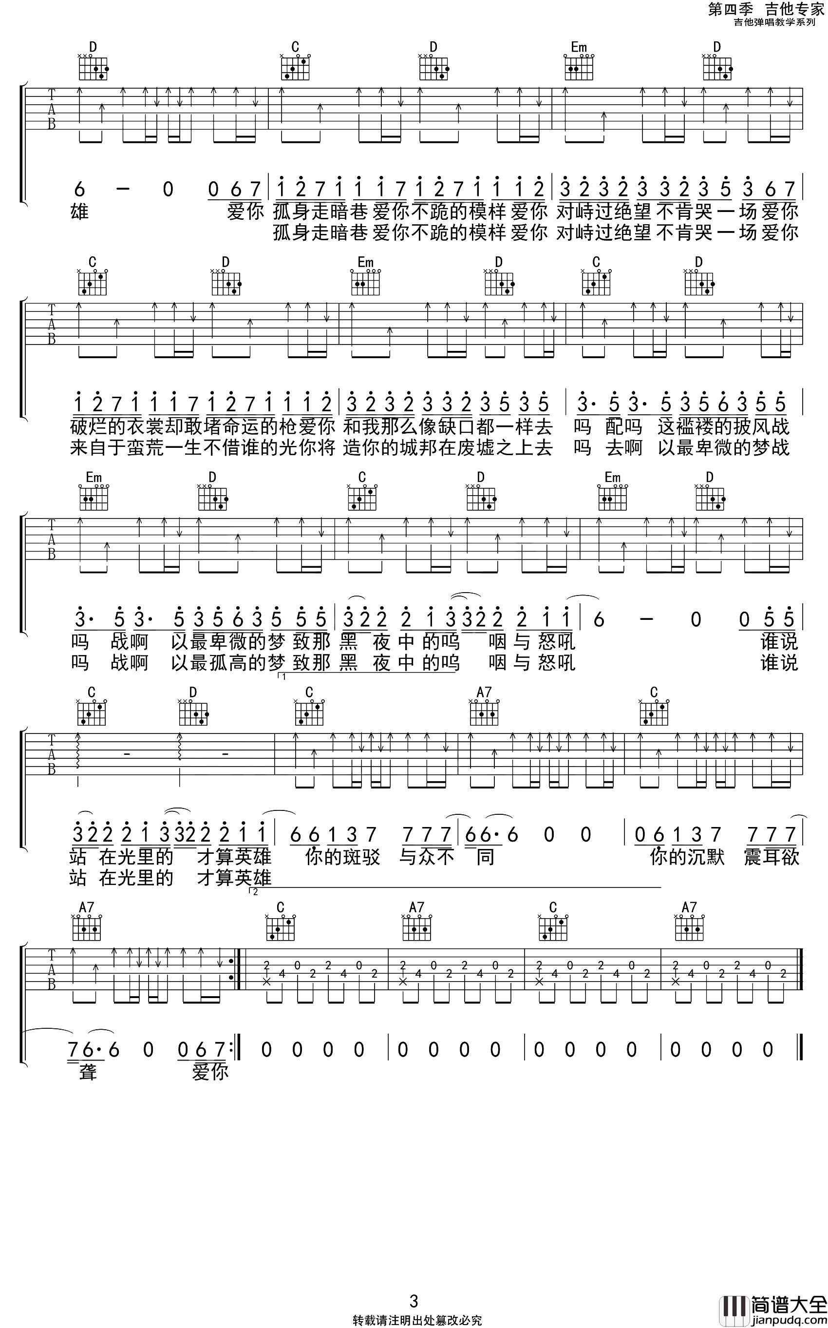 陈奕迅_孤勇者_吉他谱_G调吉他弹唱谱_高清六线谱