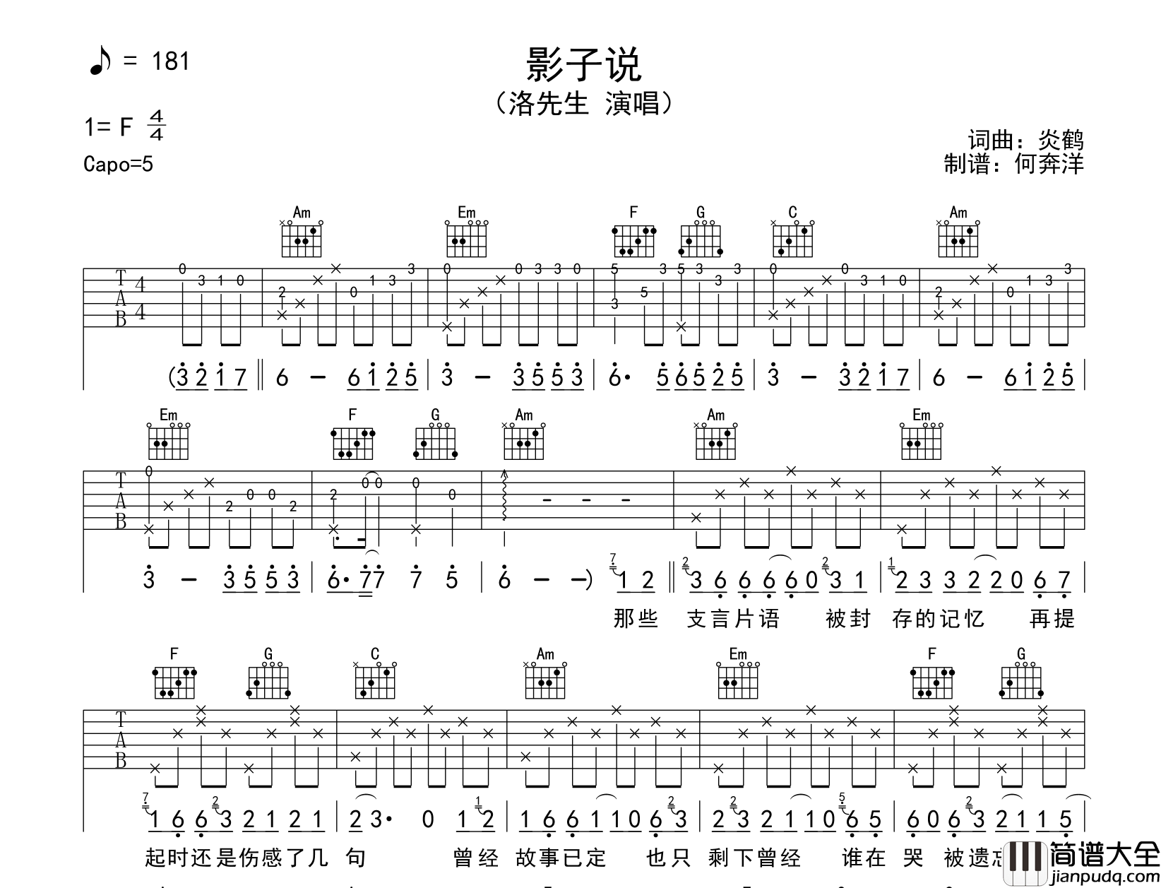 洛先生_影子说_吉他谱_C调指法吉他弹唱谱