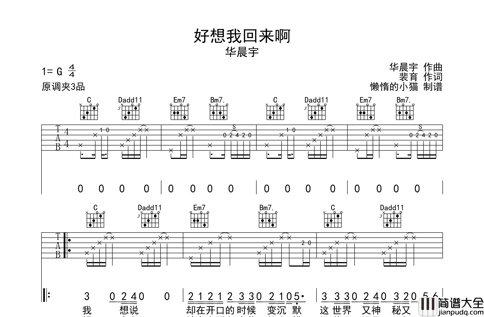 _好想我回来啊_吉他谱_华晨宇_G调原版吉他六线谱