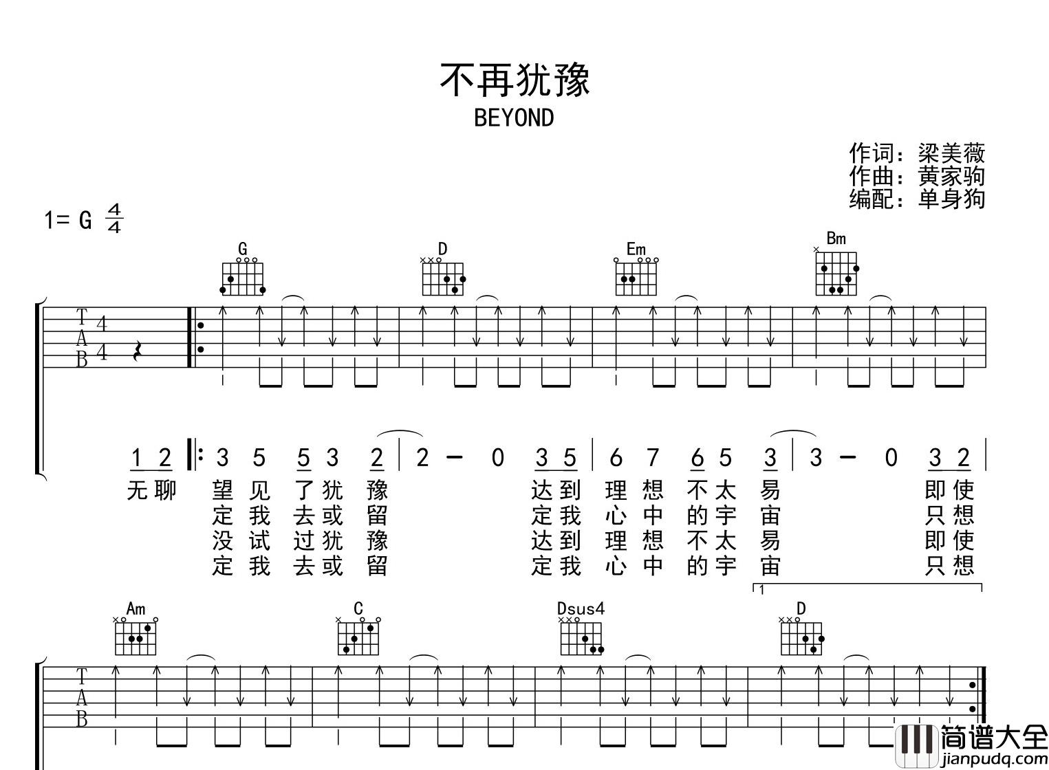 Beyond_不再犹豫_吉他谱_G调完整版G调六线谱