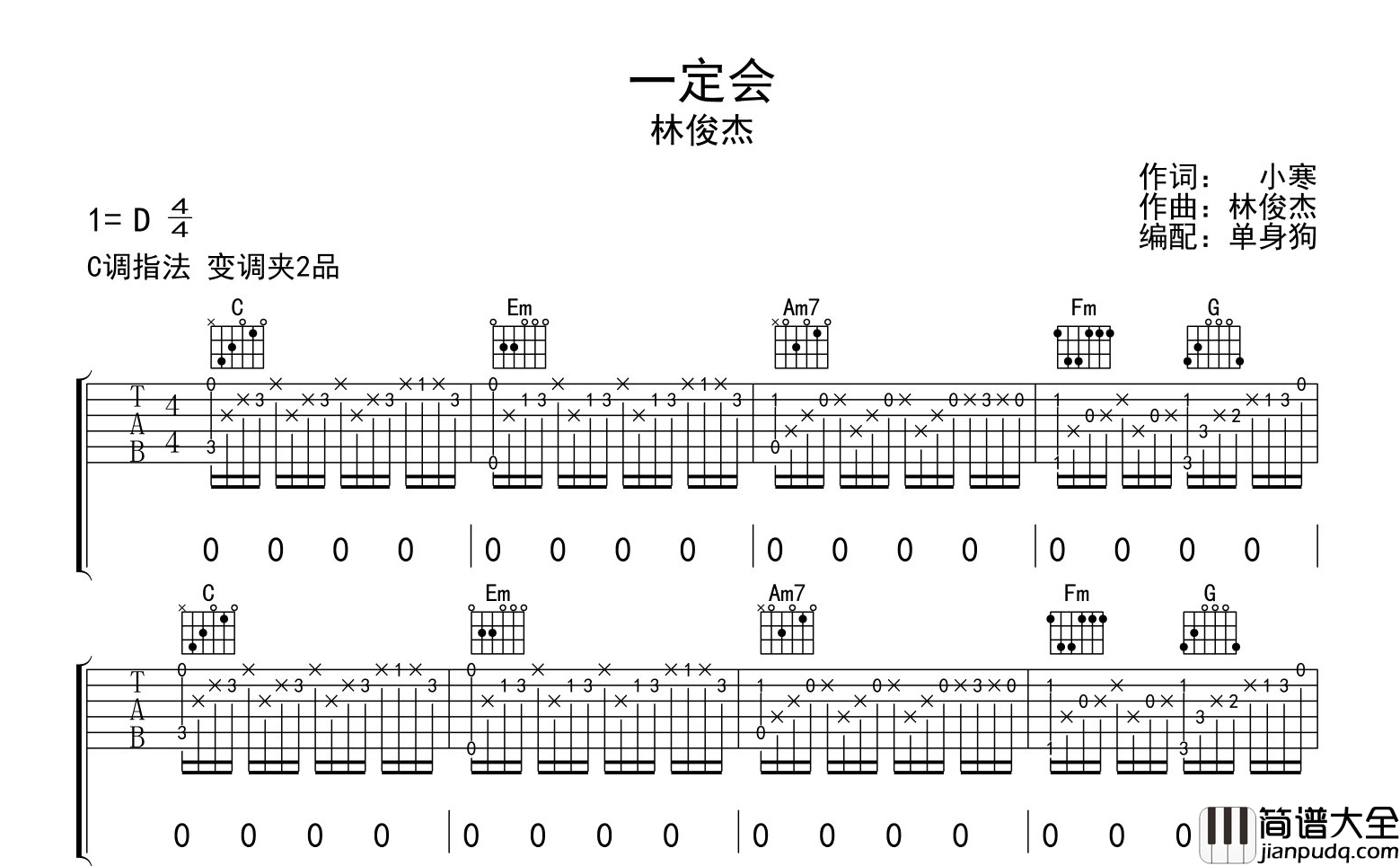 一定会吉他谱_林俊杰_一定会_C调精细版_吉他弹唱谱