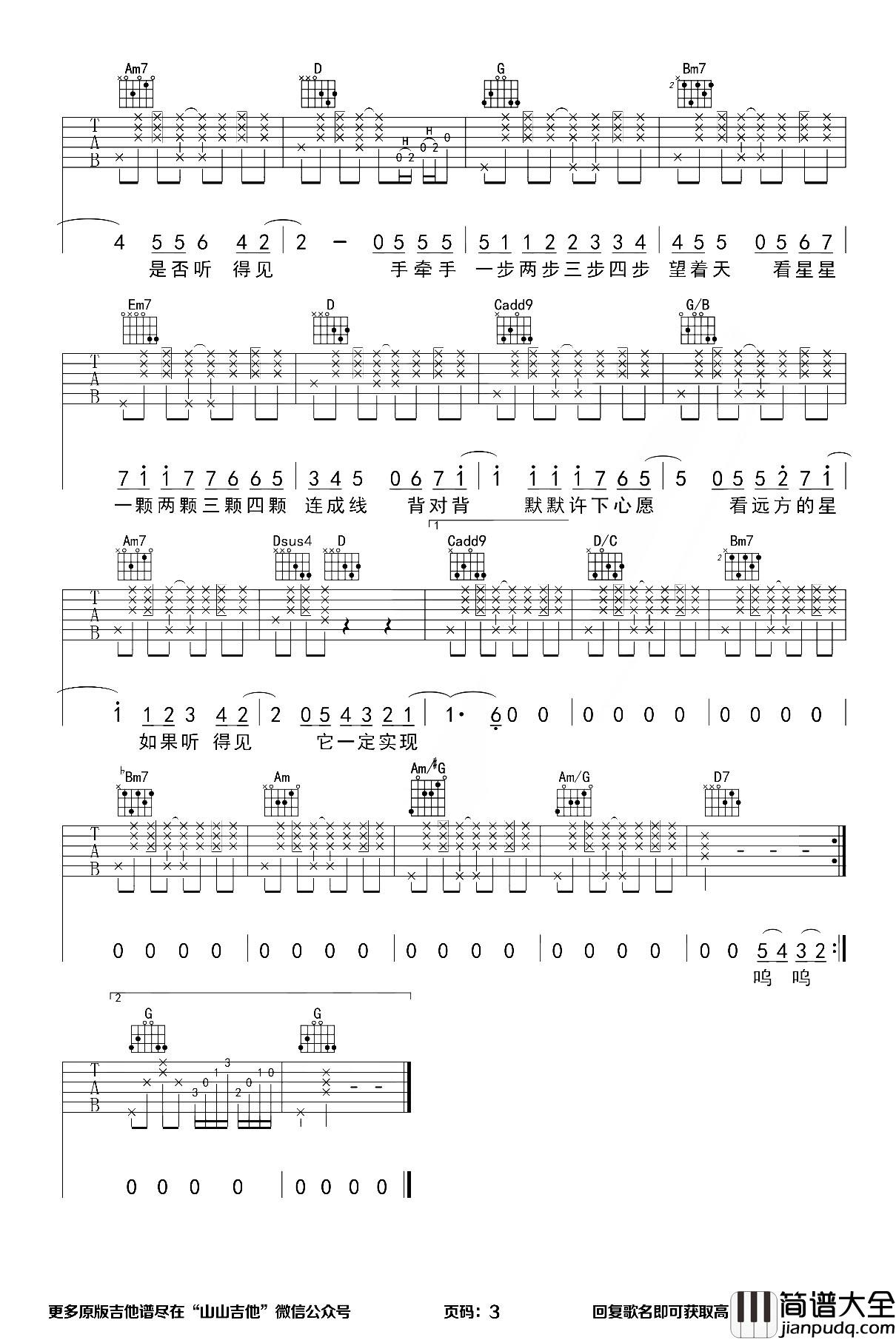 星晴吉他谱_周杰伦_G调原版_《星晴》吉他演示/教学视频 星晴吉他谱_周杰伦_G调原版__星晴_吉他演示/教学视频