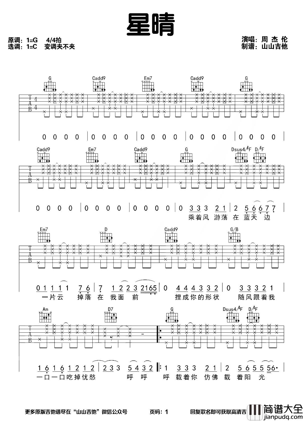 星晴吉他谱_周杰伦_G调原版_《星晴》吉他演示/教学视频 星晴吉他谱_周杰伦_G调原版__星晴_吉他演示/教学视频