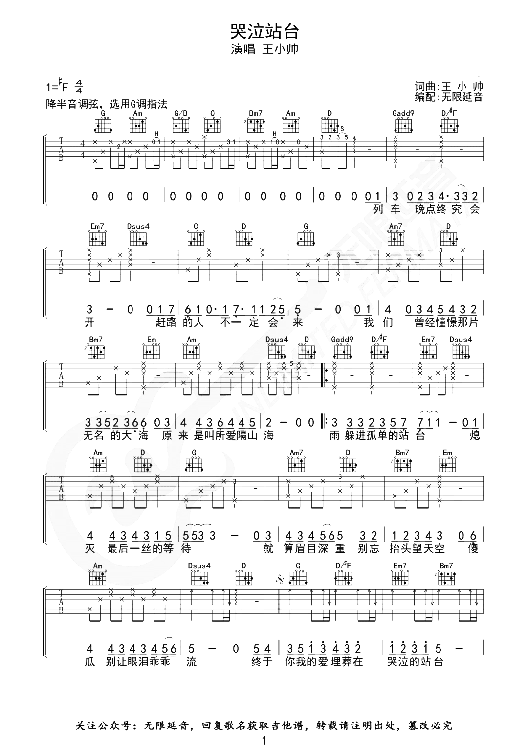 _哭泣站台_吉他谱_王小帅_G调完整版六线谱_吉他弹唱谱