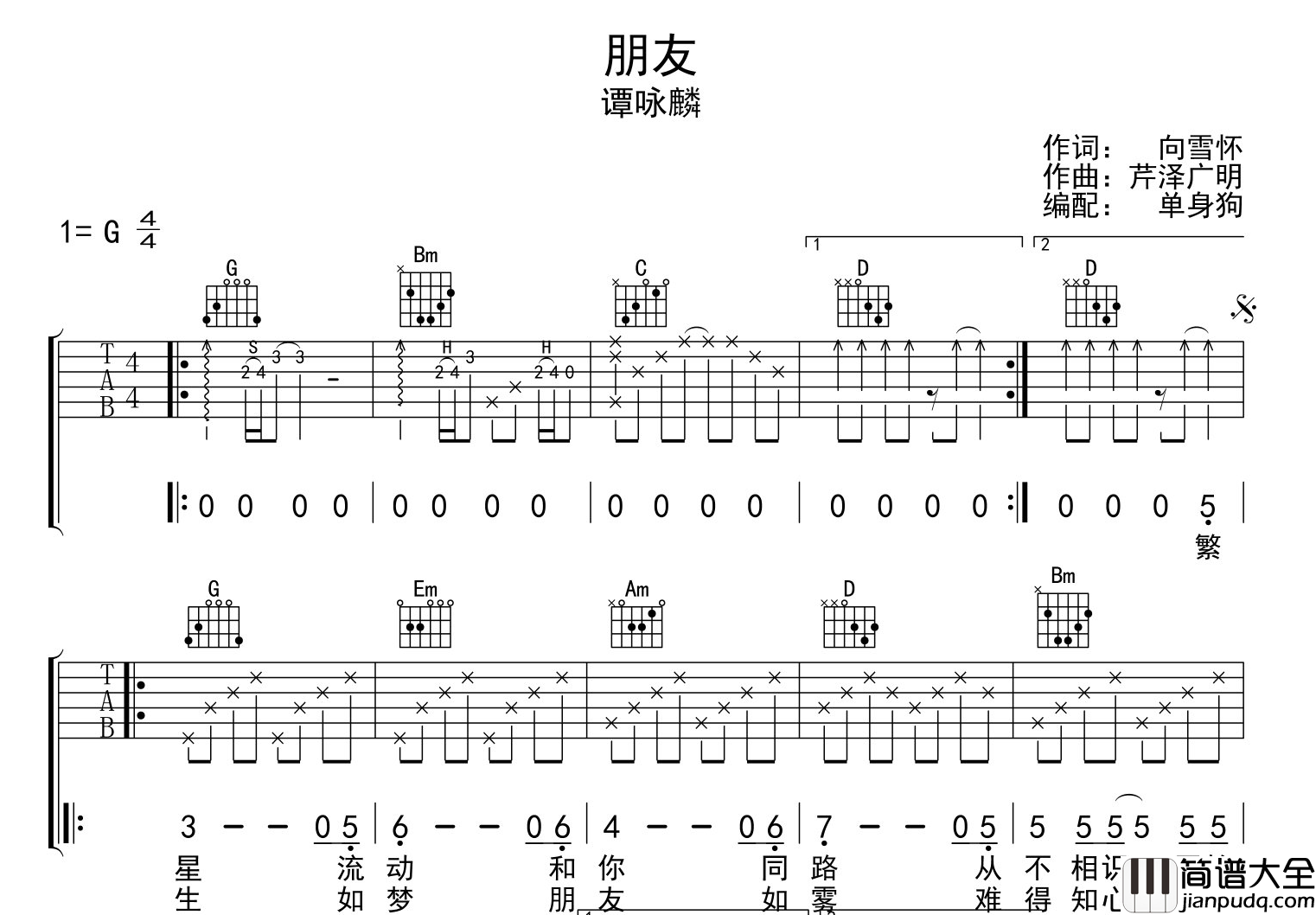 谭咏麟_朋友_吉他谱_G调六线谱__朋友_吉他弹唱谱