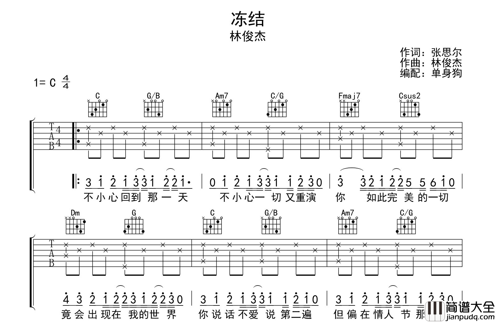 林俊杰_冻结_吉他谱_C调指法吉他弹唱谱