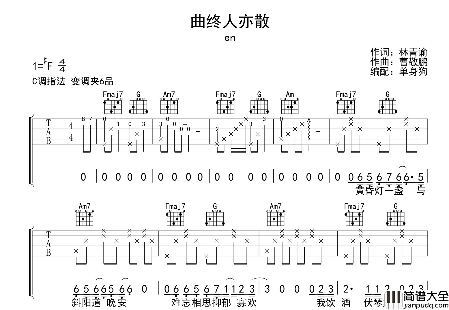 en_曲终人亦散_吉他谱_C调原版六线谱_吉他弹唱谱