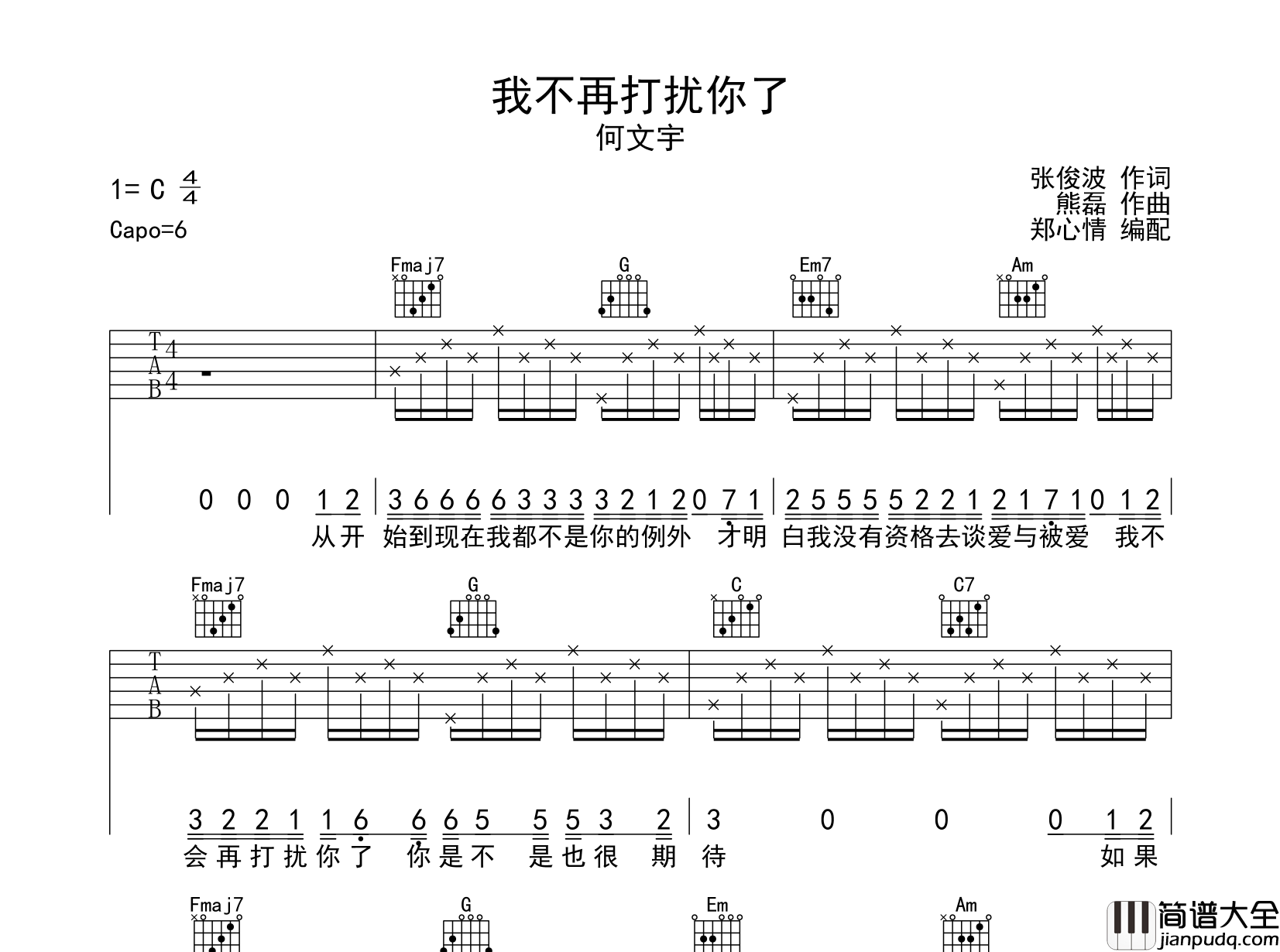 我不再打扰你了吉他谱_何文宇_C调指法吉他弹唱谱