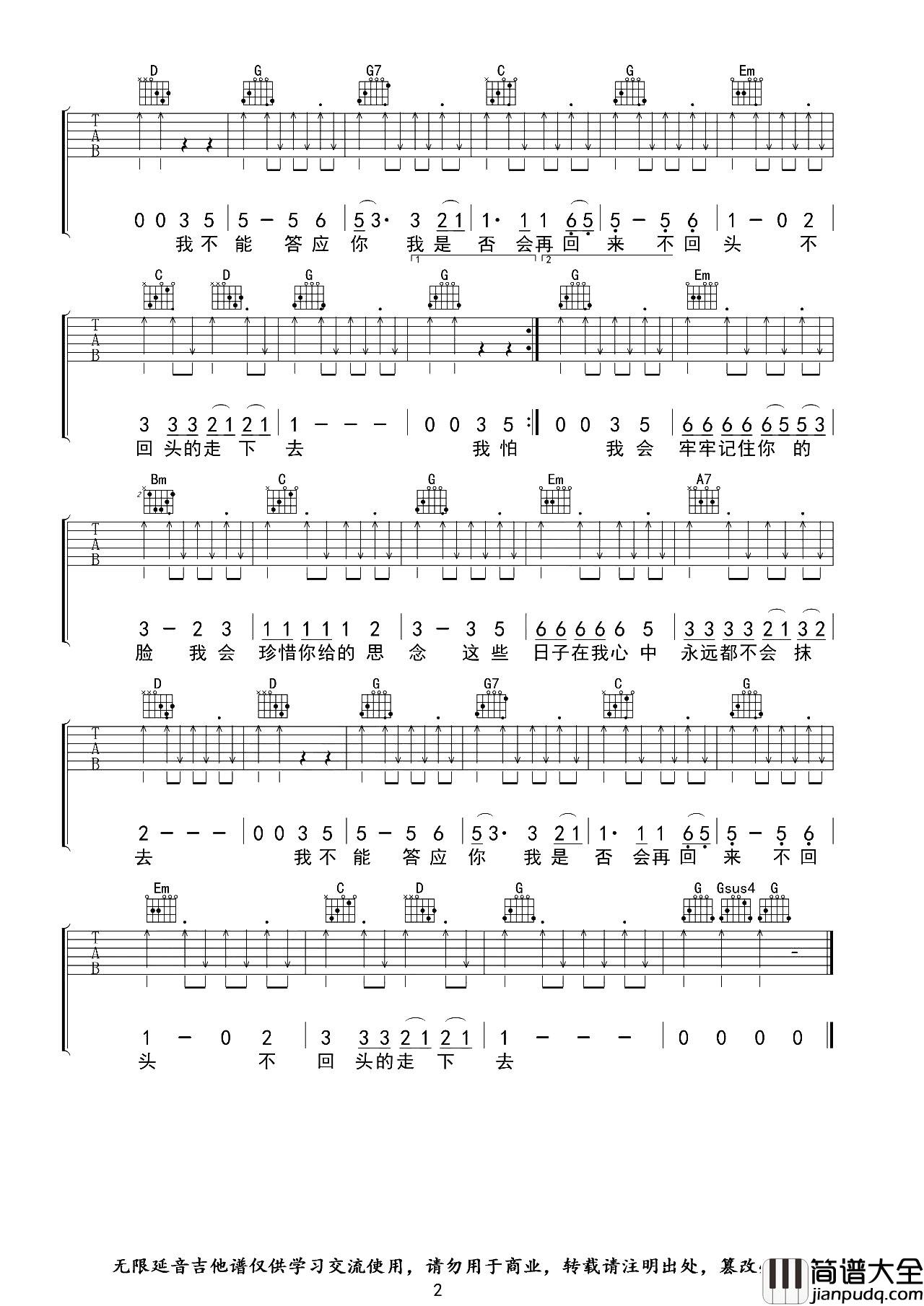 张震岳_再见_吉他谱_G调吉他弹唱六线谱_原版编配