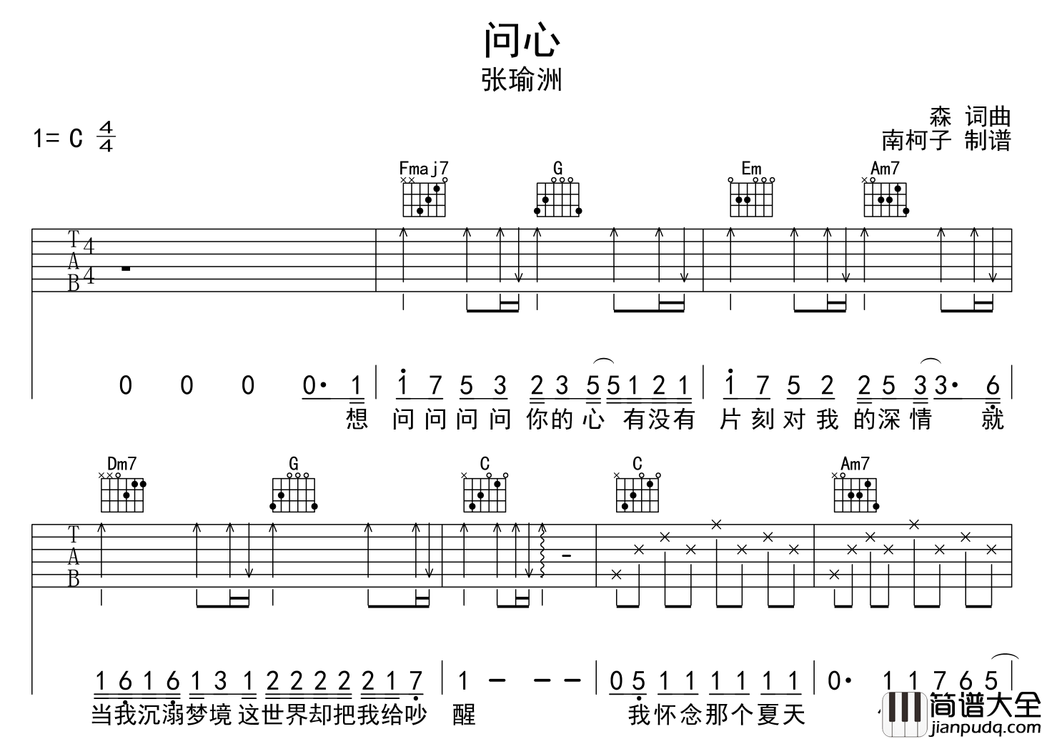 张瑜洲_问心_吉他谱_C调扫弦版__问心_吉他弹唱谱