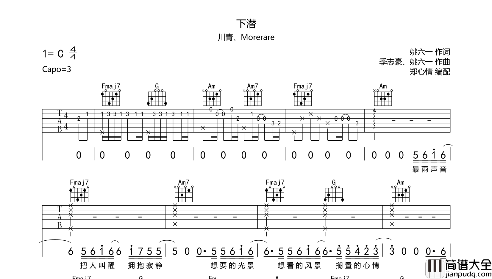 下潜吉他谱_川青/Morerare_C调原版六线谱__下潜_吉他弹唱谱