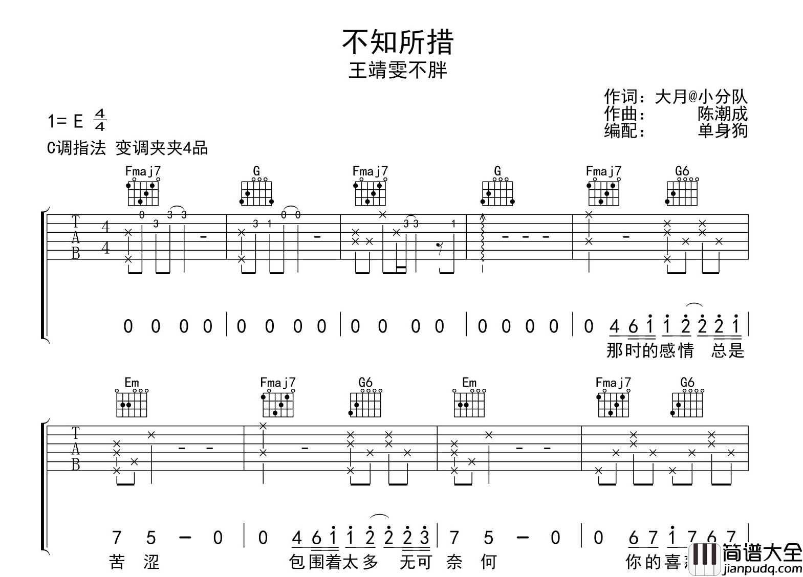 不知所措吉他谱_王靖雯_C调指法吉他弹唱谱