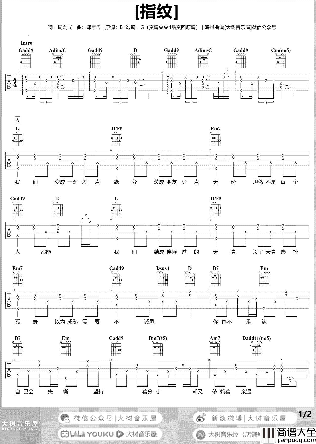 指纹吉他谱_胡歌_G调原版带前奏/间奏_《指纹》吉他演示/教学 指纹吉他谱_胡歌_G调原版带前奏/间奏__指纹_吉他演示/教学