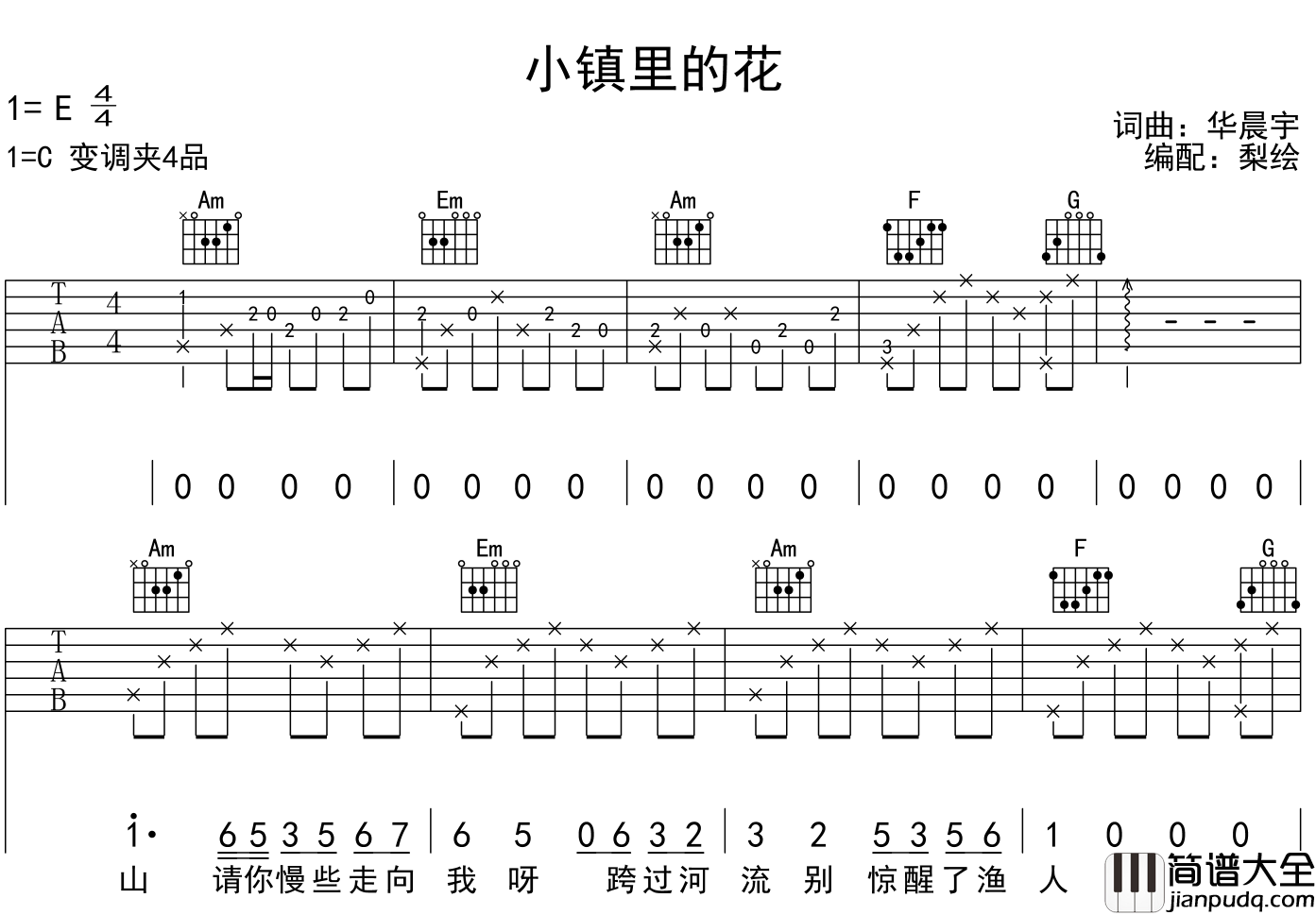 小镇里的花吉他谱_华晨宇_C调指法六线谱_吉他弹唱谱