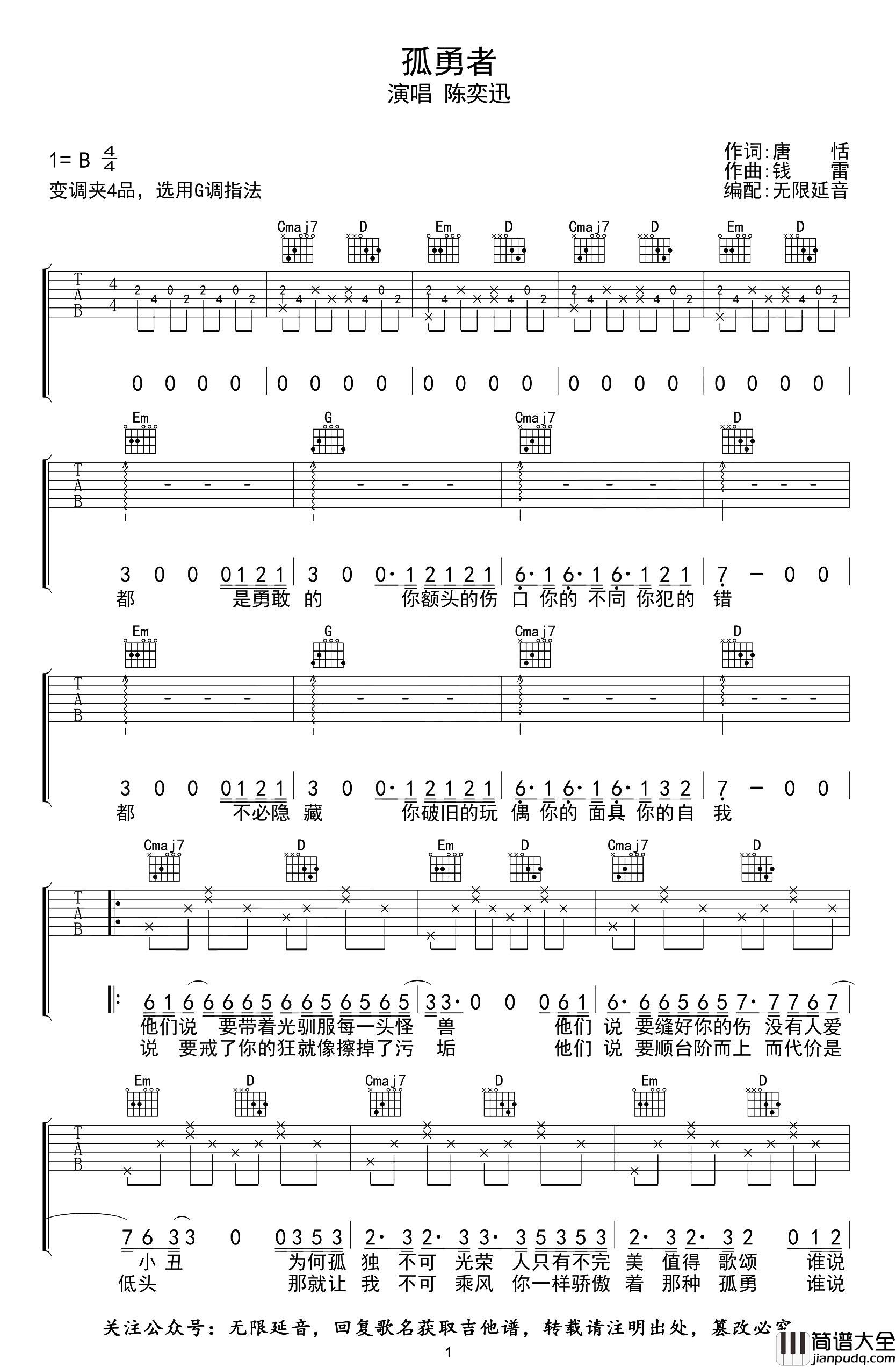 孤勇者吉他谱_陈奕迅_G调吉他六线谱_带原版前奏+间奏