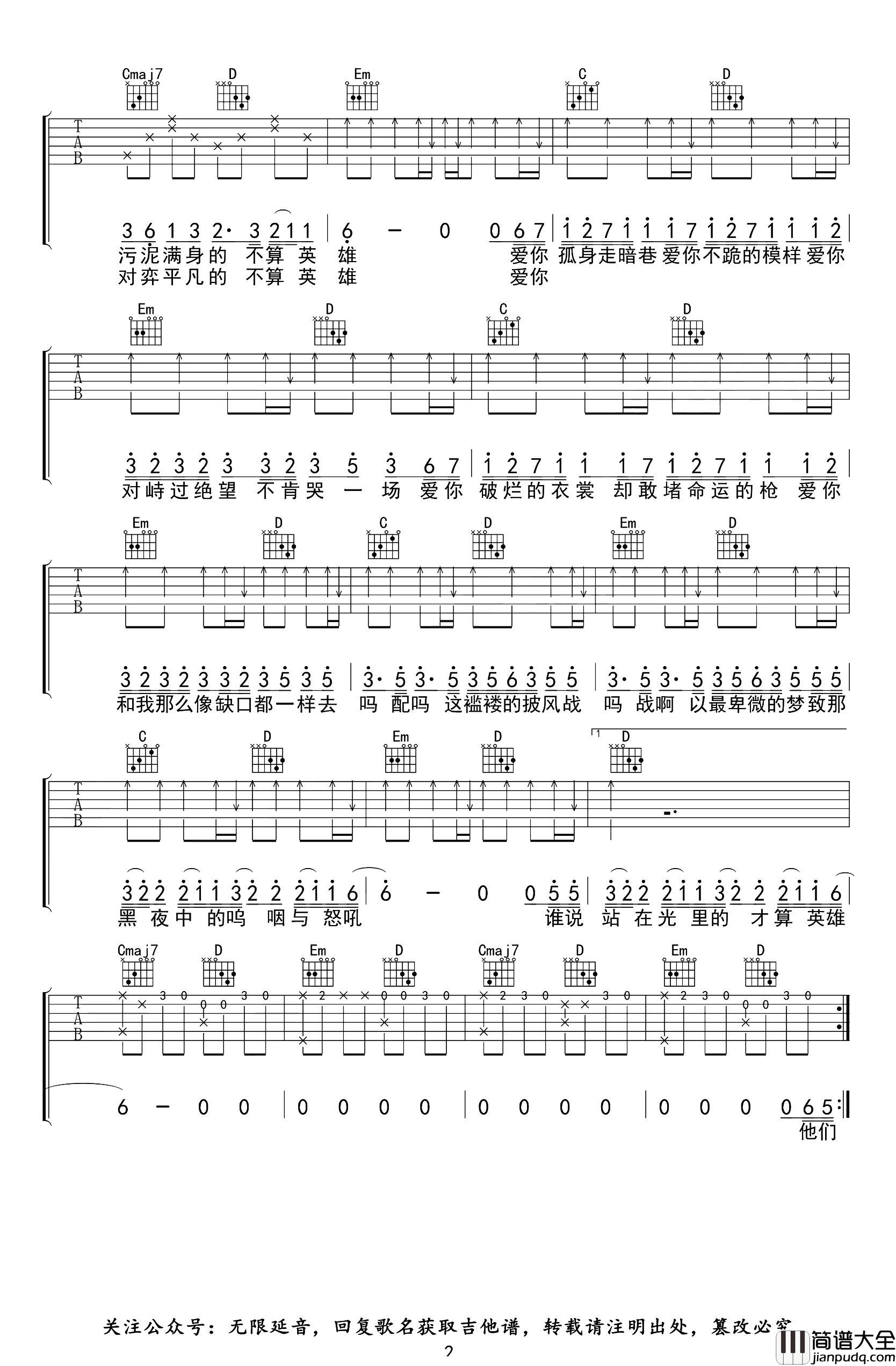孤勇者吉他谱_陈奕迅_G调吉他六线谱_带原版前奏+间奏