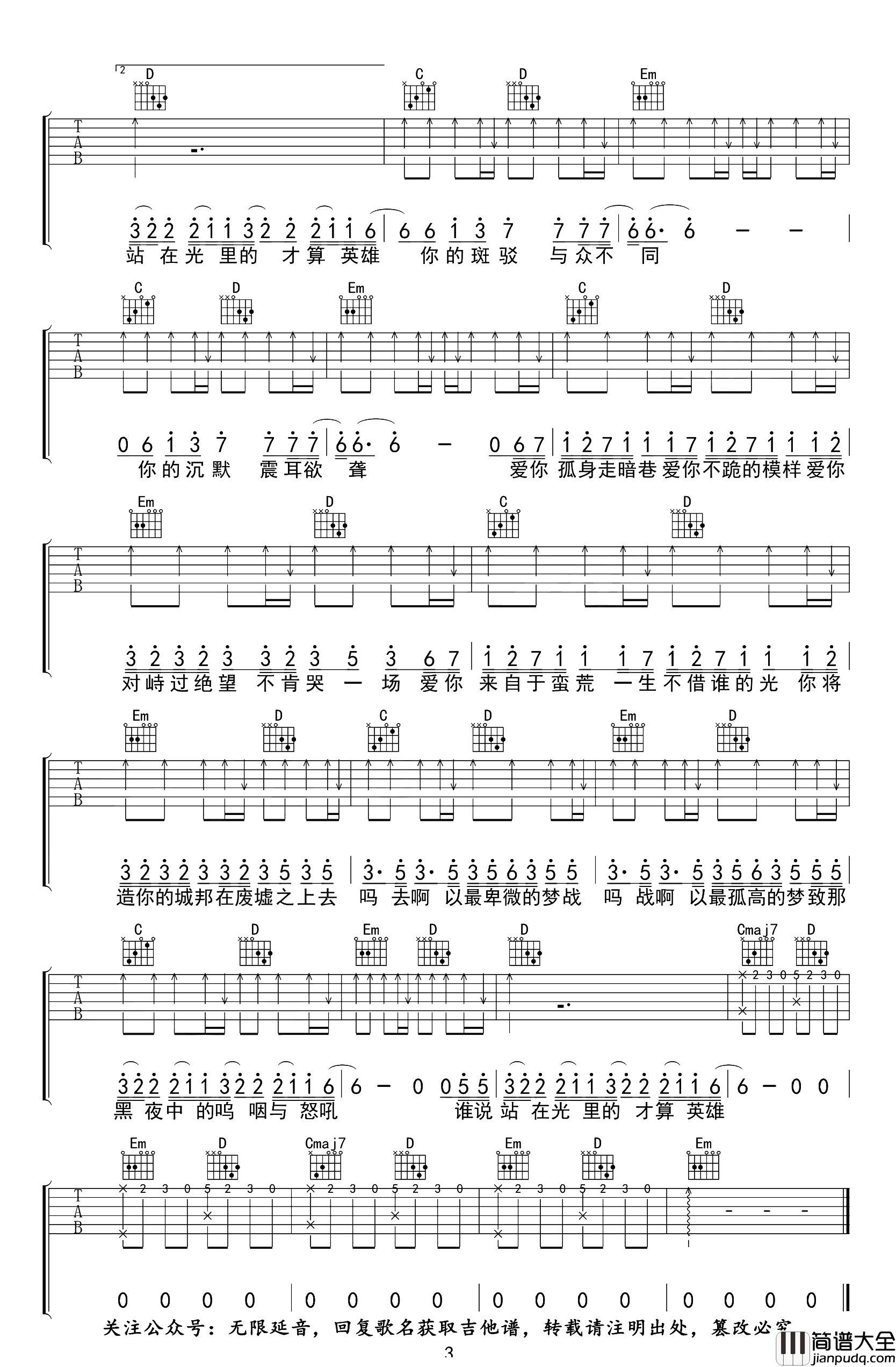 孤勇者吉他谱_陈奕迅_G调吉他六线谱_带原版前奏+间奏