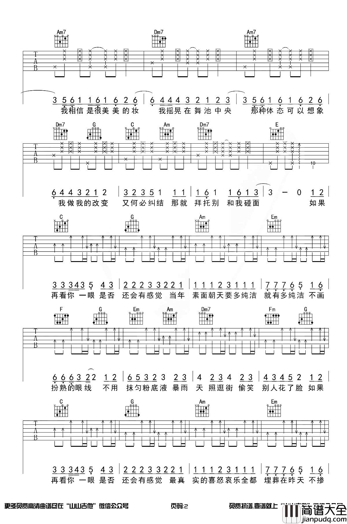 素颜吉他谱_许嵩/何曼婷__素颜_C调原版六线谱_吉他演示/教学