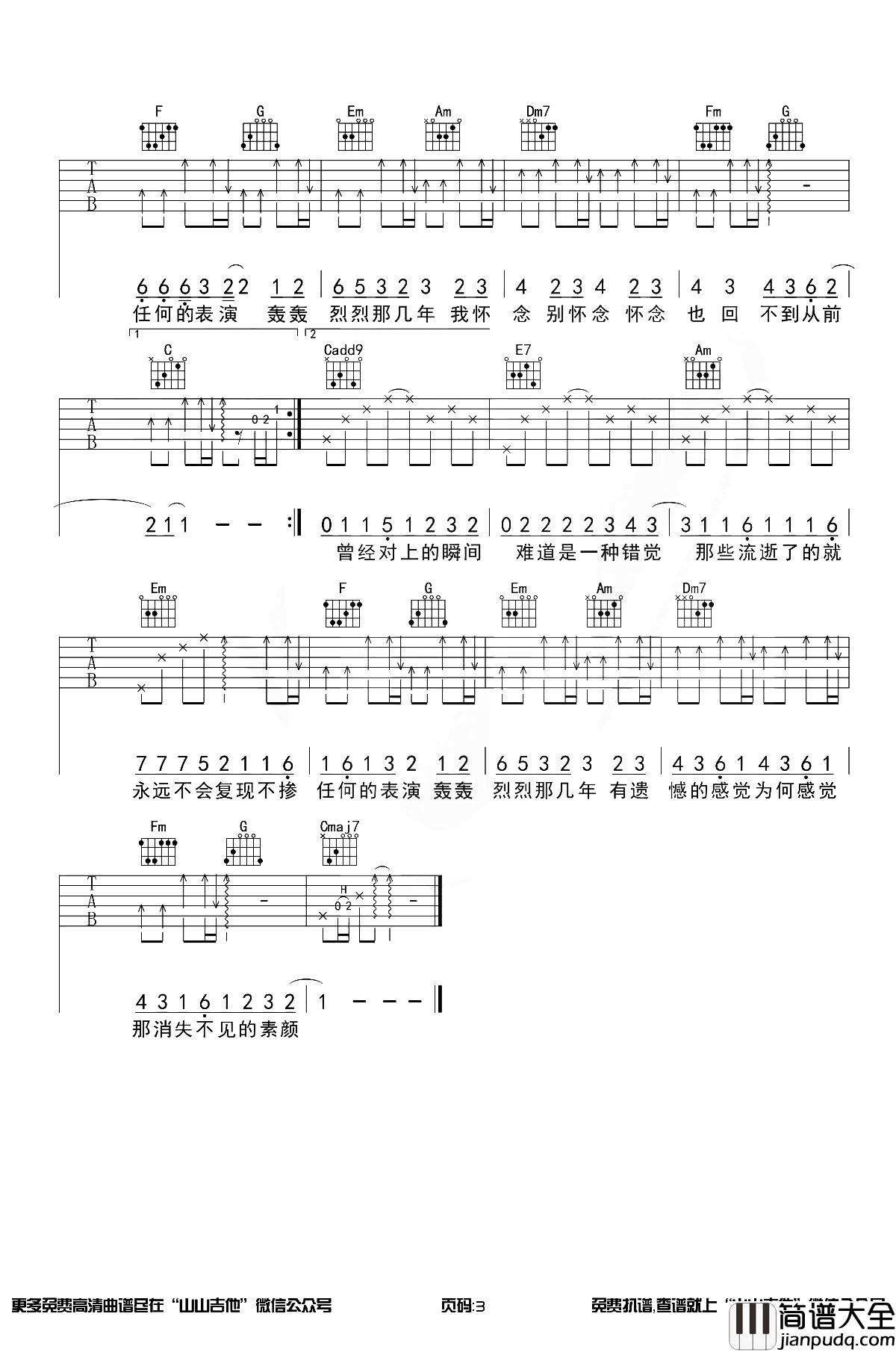 素颜吉他谱_许嵩/何曼婷__素颜_C调原版六线谱_吉他演示/教学
