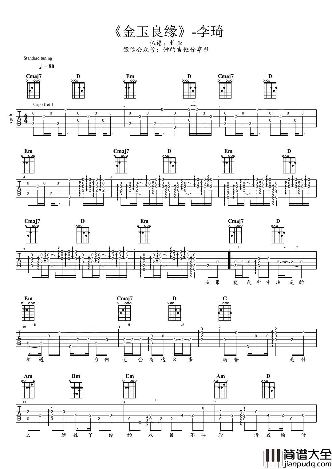 金玉良缘指弹吉他谱_李琦_吉他独奏六线谱_吉他弹唱演示 金玉良缘指弹吉他谱_李琦_吉他独奏六线谱_吉他弹唱演示