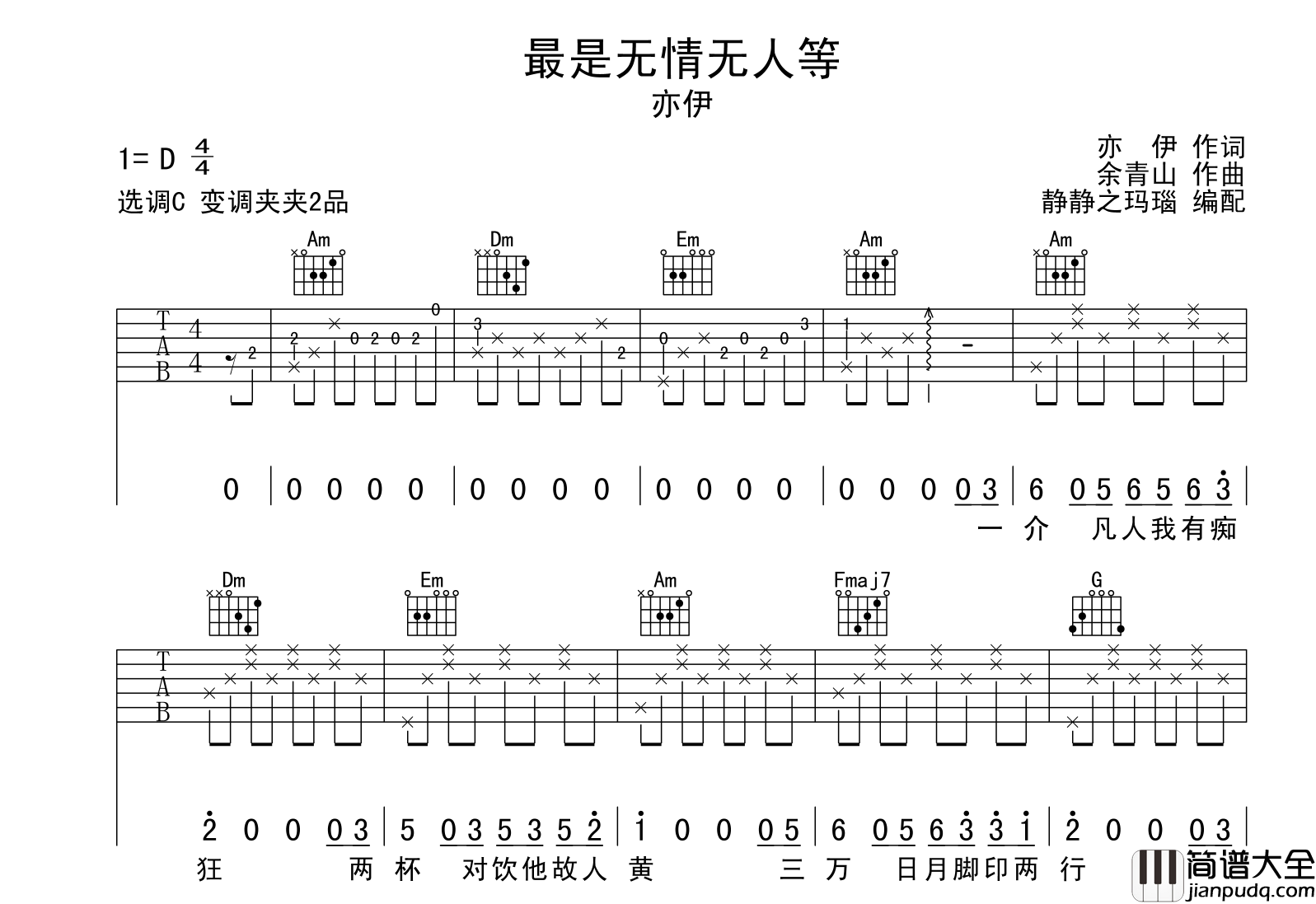 最是无情无人等吉他谱_亦伊_C调原版六线谱_吉他弹唱谱
