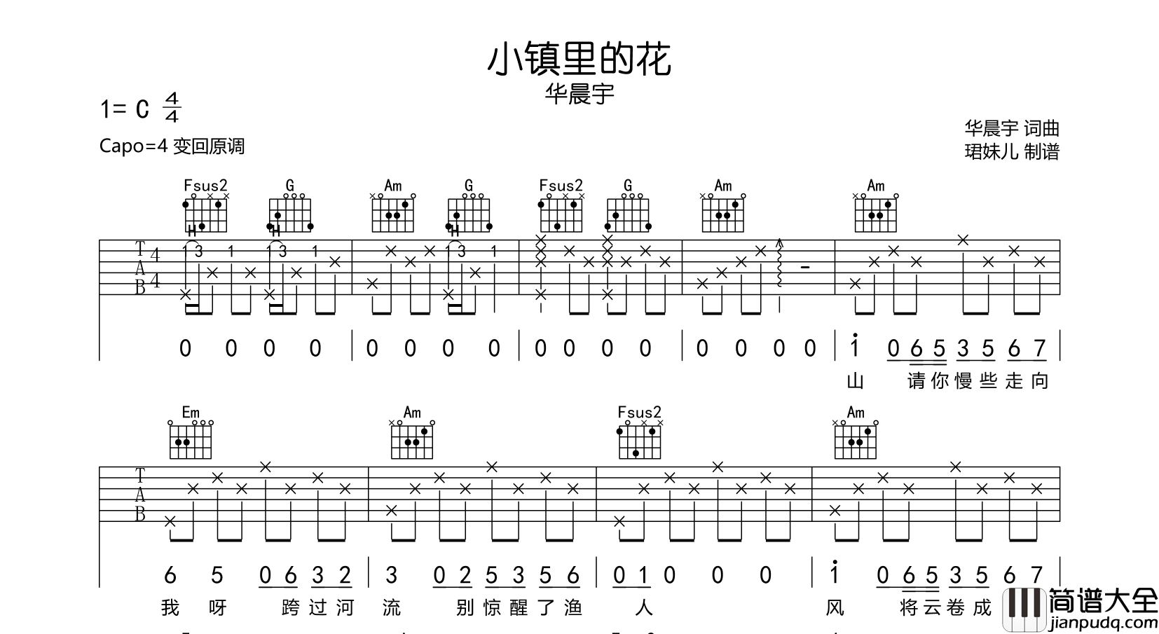 华晨宇_小镇里的花_吉他谱_C调原版吉他弹唱谱