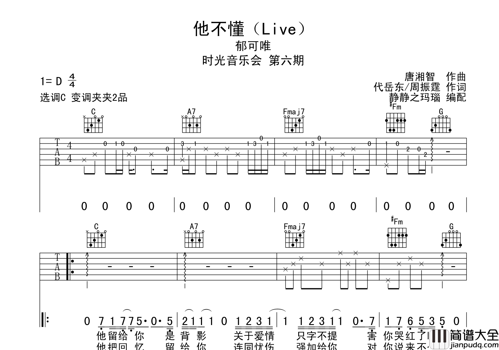 他不懂吉他谱_郁可唯版_C调吉他六线谱__时光音乐会_live版
