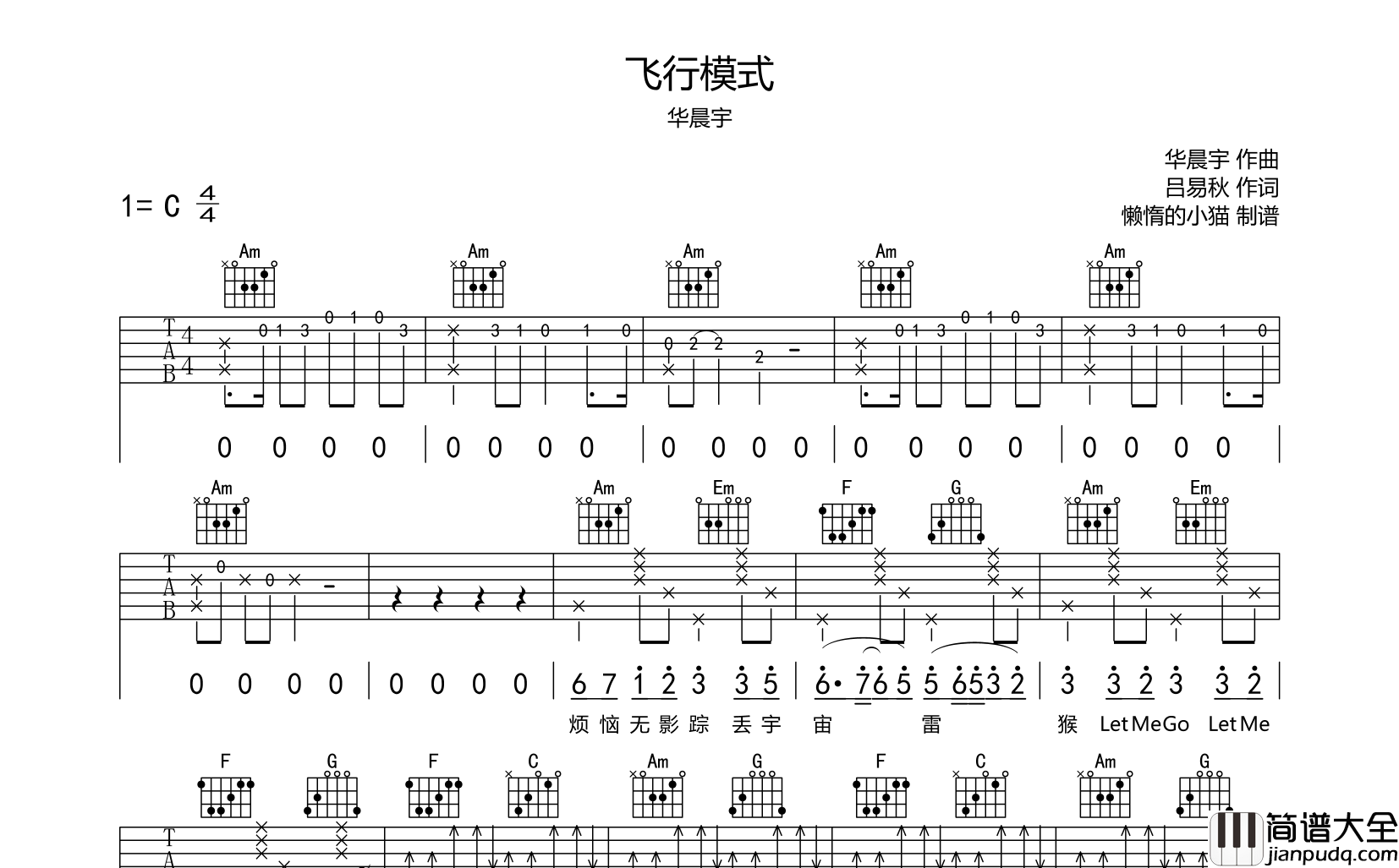 飞行模式吉他谱_华晨宇_C调原版六线谱_吉他弹唱谱