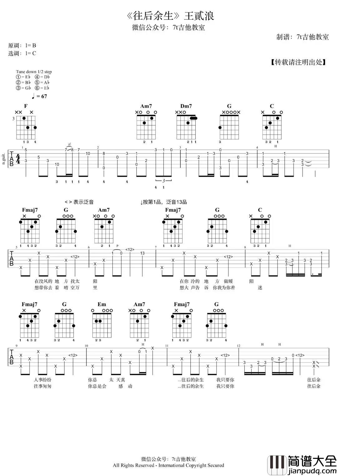王貳浪《往后余生》吉他谱_原版六线谱_吉他弹唱演示 王貳浪_往后余生_吉他谱_原版六线谱_吉他弹唱演示