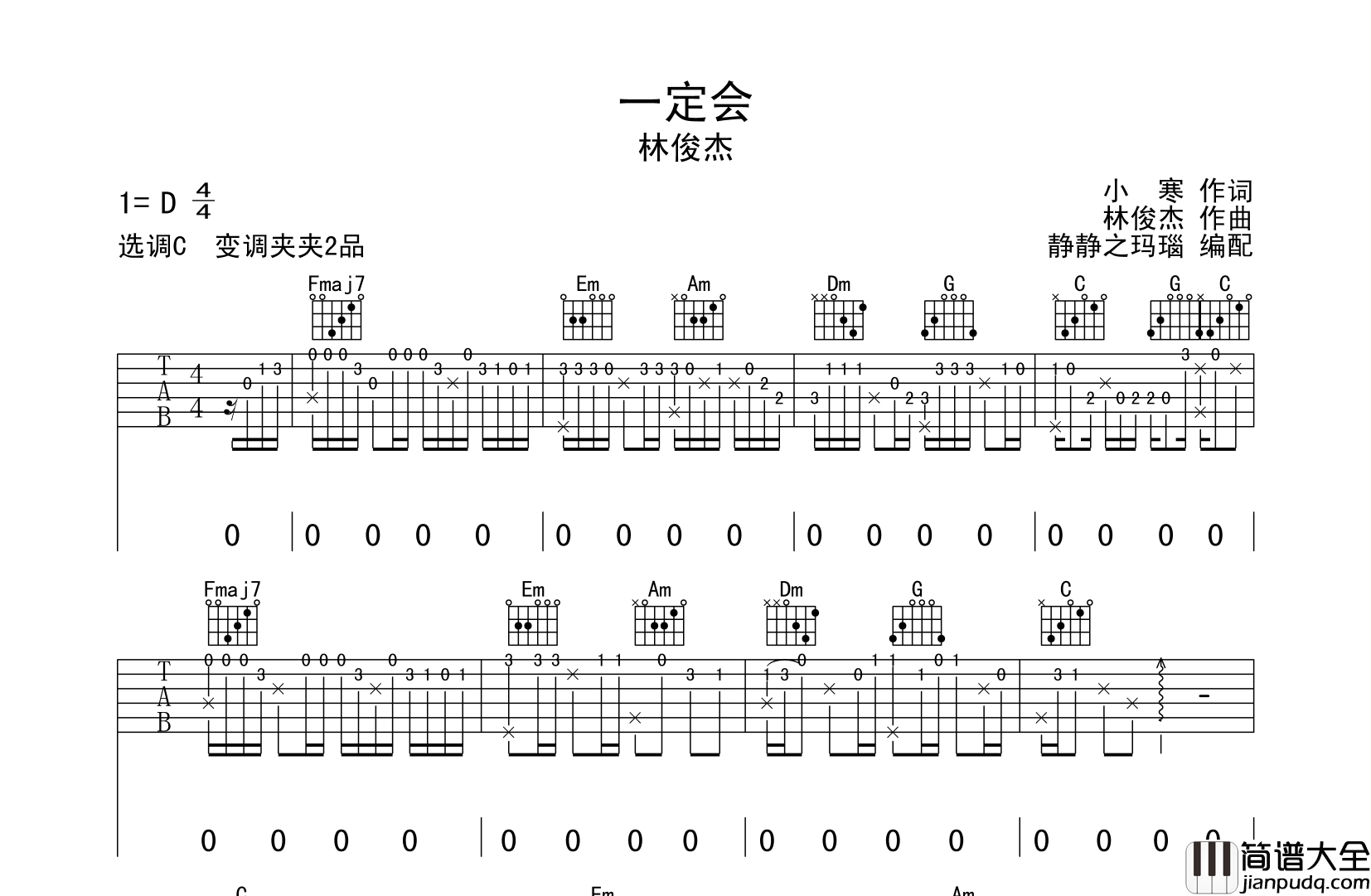 一定会吉他谱_林俊杰_C调原版__一定会_吉他弹唱谱
