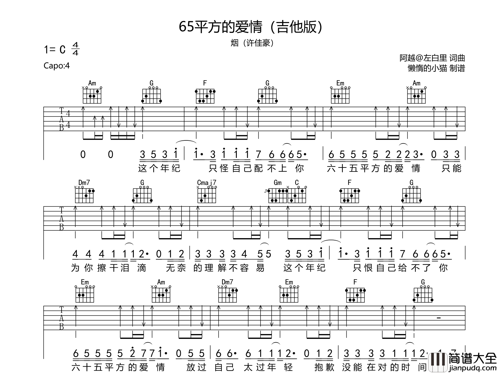 65平方的爱情吉他谱_烟(许佳豪)_C调指法吉他六线谱_吉他版