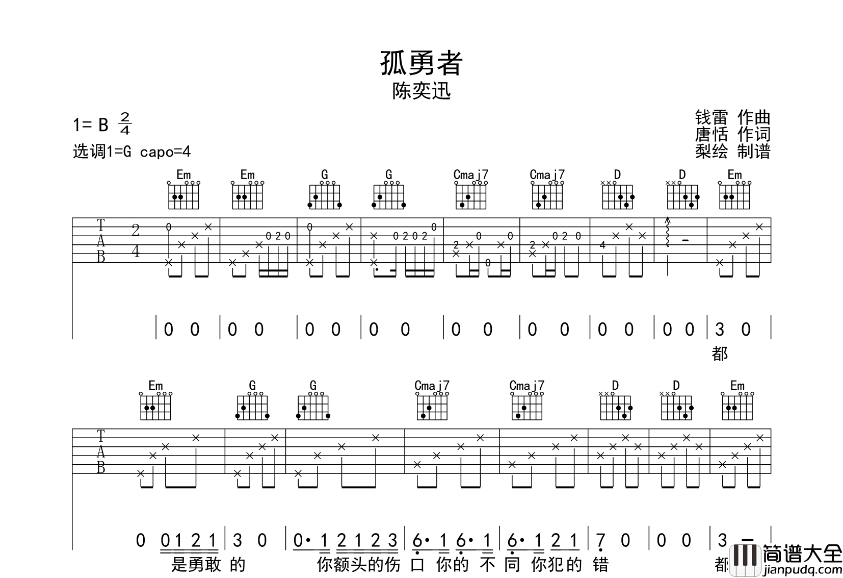 _孤勇者_吉他谱_陈奕迅_G调指法吉他弹唱谱