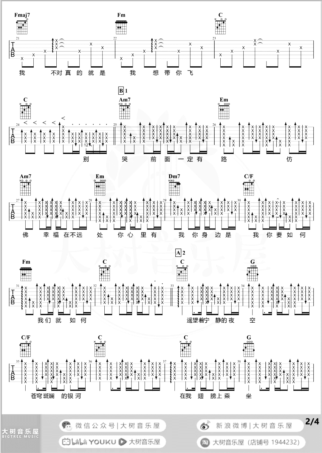 康姆士乐团_你要如何我们就如何_吉他谱_C调原版_吉他弹唱教学