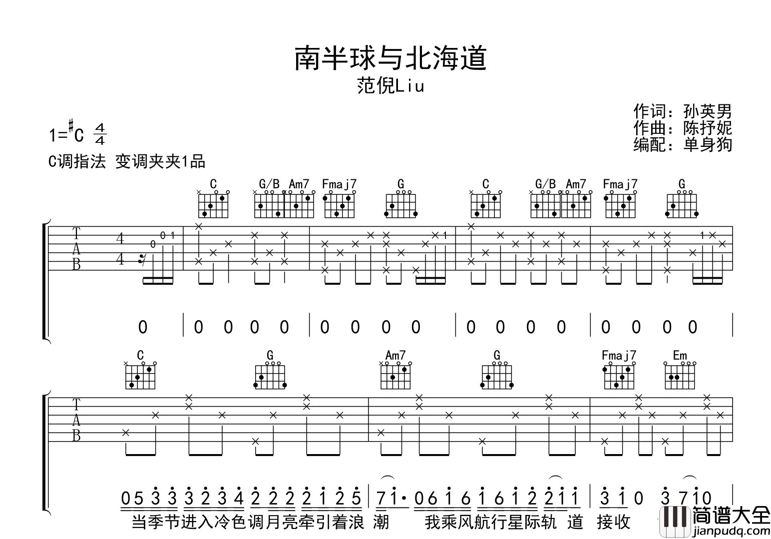 范倪Liu_南半球与北海道_吉他谱_C调吉他弹唱谱