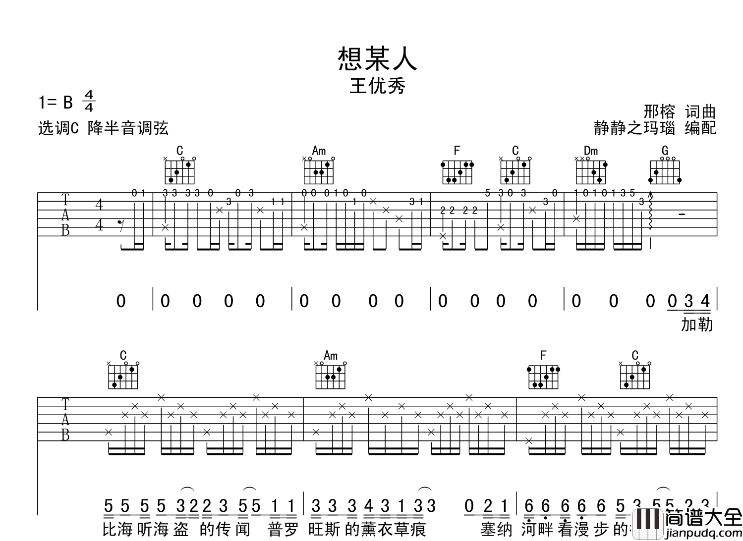 想某人吉他谱_王优秀__想某人_C调六线谱_吉他弹唱谱