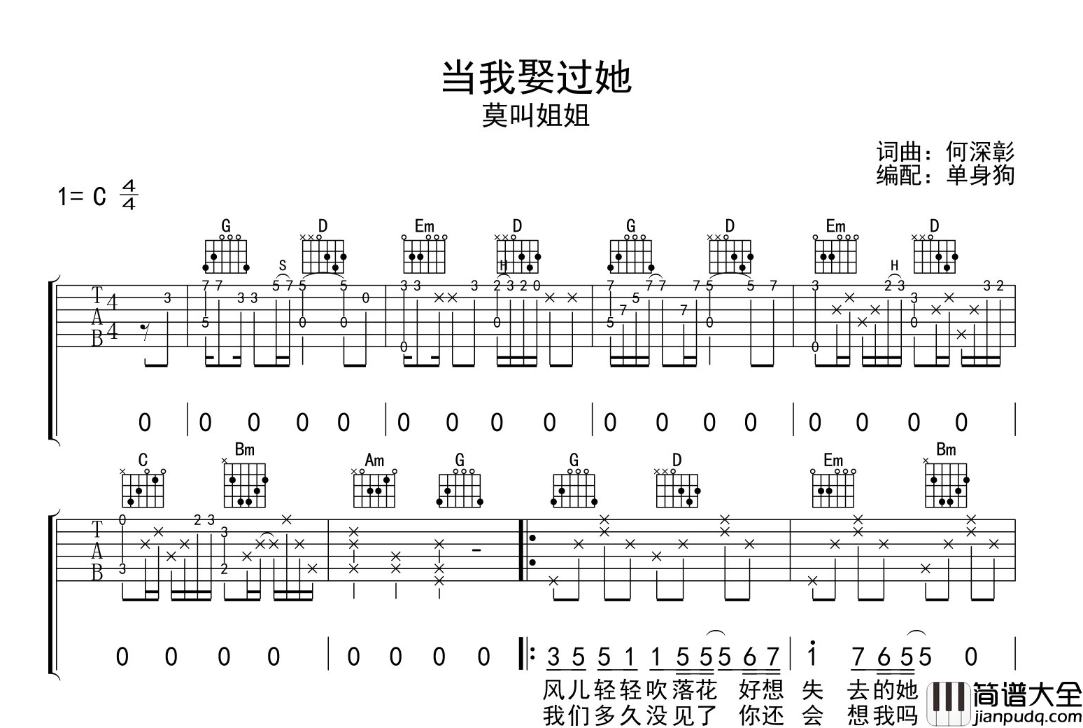 莫叫姐姐_当我娶过她_吉他谱_C调吉他弹唱谱