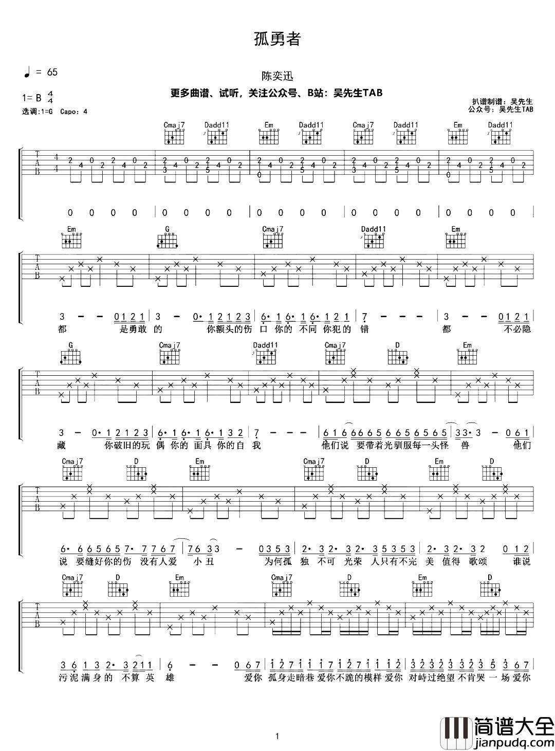 孤勇者吉他谱_陈奕迅__孤勇者_G调超原版_吉他弹唱演示