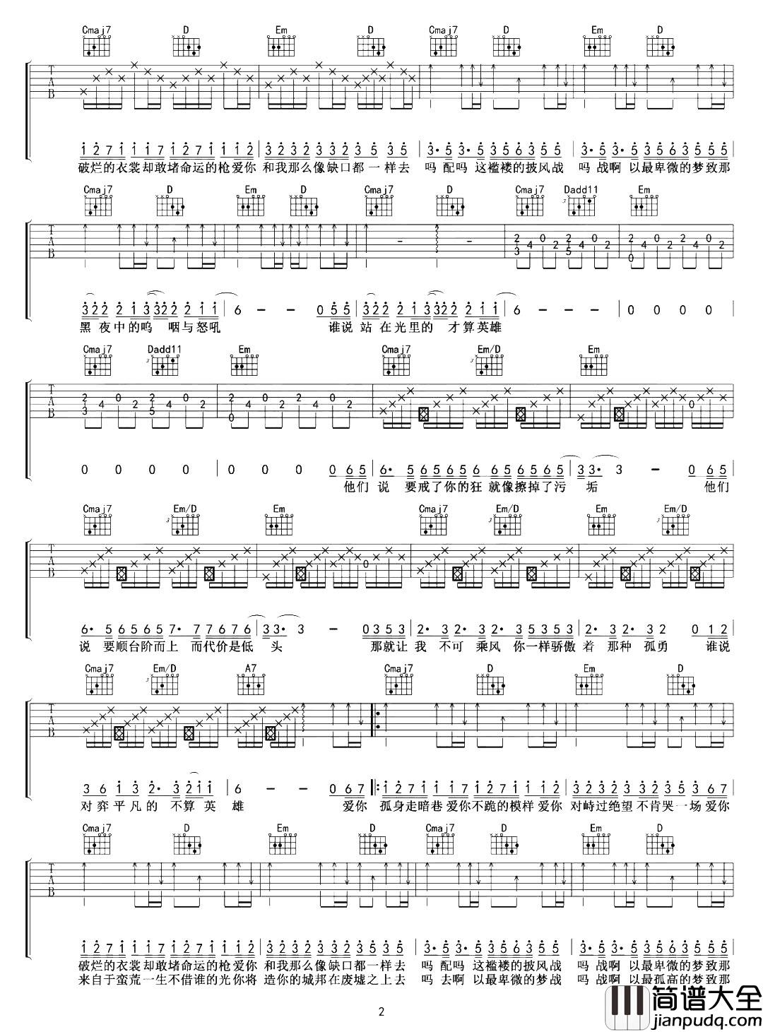 孤勇者吉他谱_陈奕迅__孤勇者_G调超原版_吉他弹唱演示