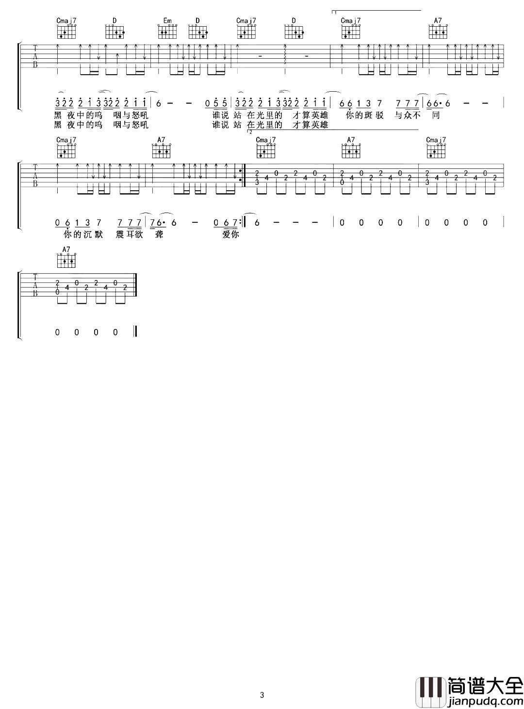 孤勇者吉他谱_陈奕迅__孤勇者_G调超原版_吉他弹唱演示