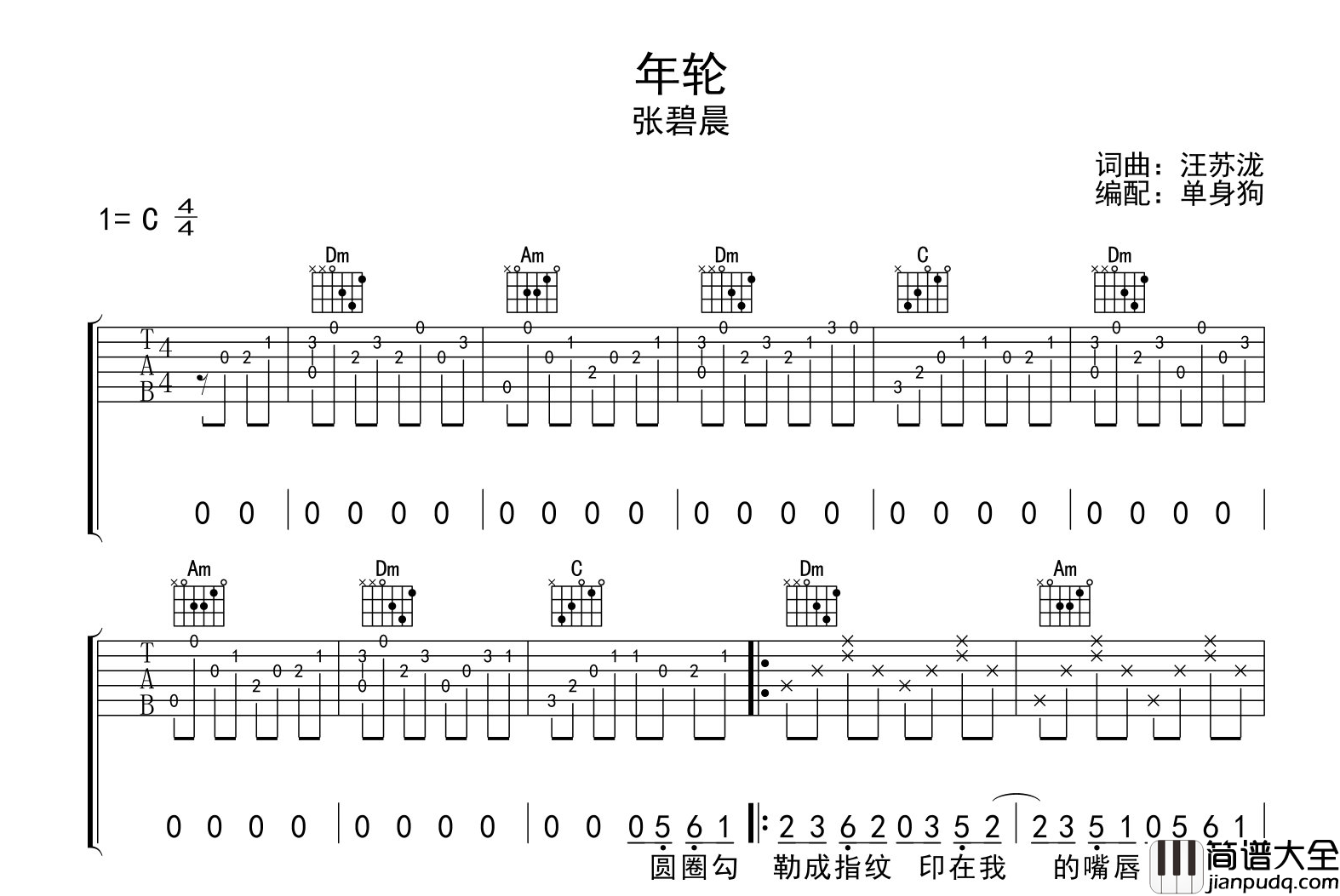 年轮吉他谱_张碧晨_C调精细原版__年轮_吉他弹唱谱