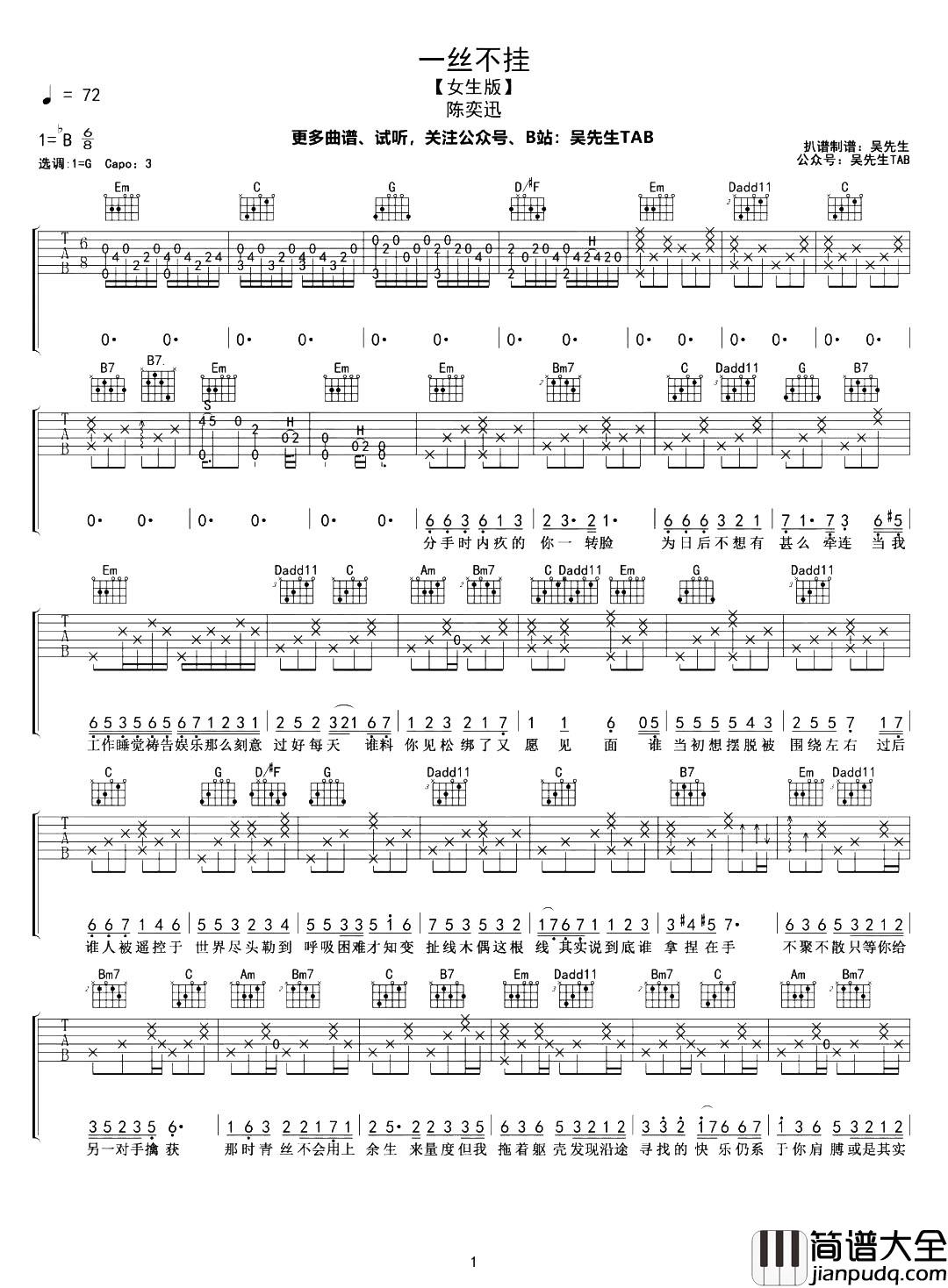 陈奕迅_一丝不挂_吉他谱_G调女生版_附吉他弹唱演示