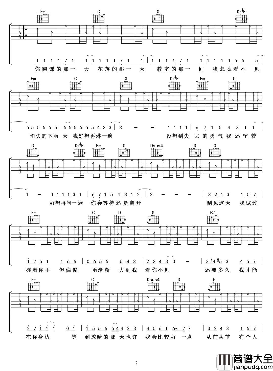 周杰伦_晴天_吉他谱_G调吉他六线谱__晴天_吉他弹唱演示