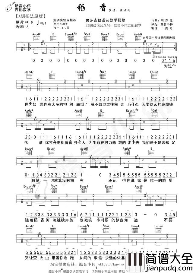 周杰伦《稻香》吉他谱_A调原版_《稻香》吉他演示+教学 周杰伦_稻香_吉他谱_A调原版__稻香_吉他演示+教学