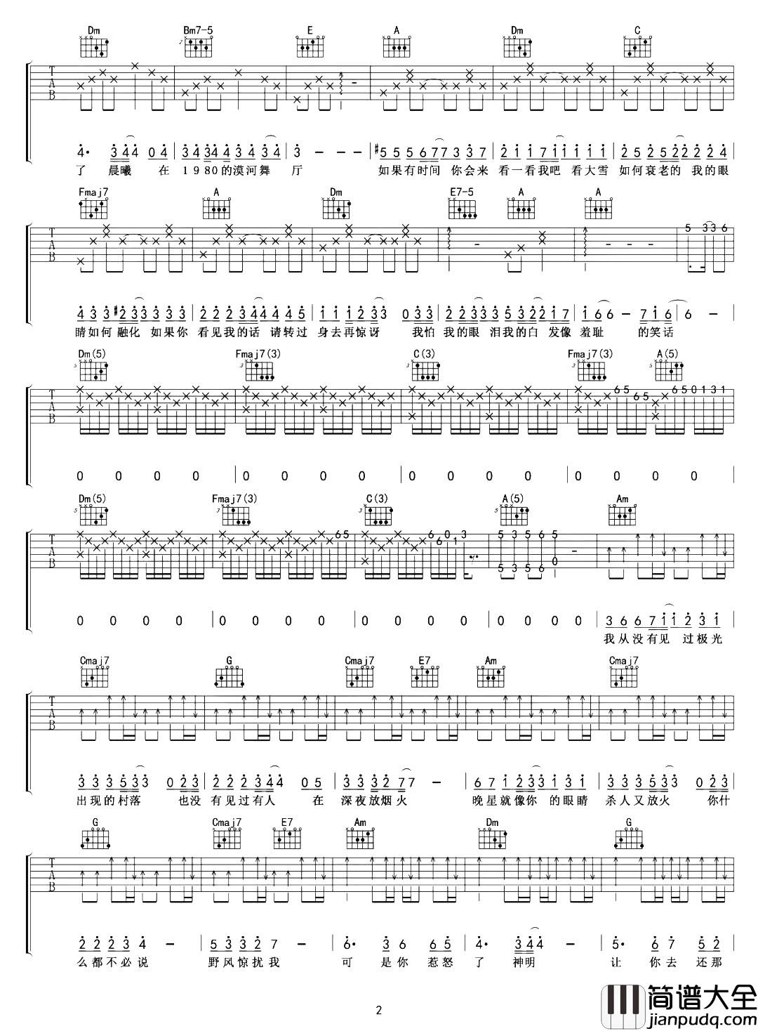 漠河舞厅吉他谱_柳爽_C调超原版六线谱_吉他弹唱演示视频