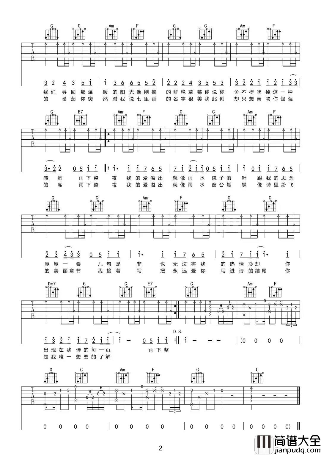 周杰伦_七里香_吉他谱_C调吉他弹唱谱_原版编配