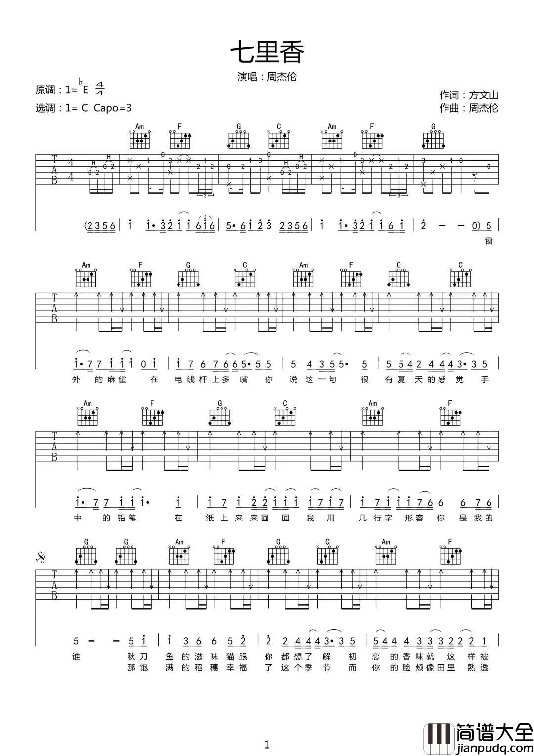周杰伦_七里香_吉他谱_C调吉他弹唱谱_原版编配