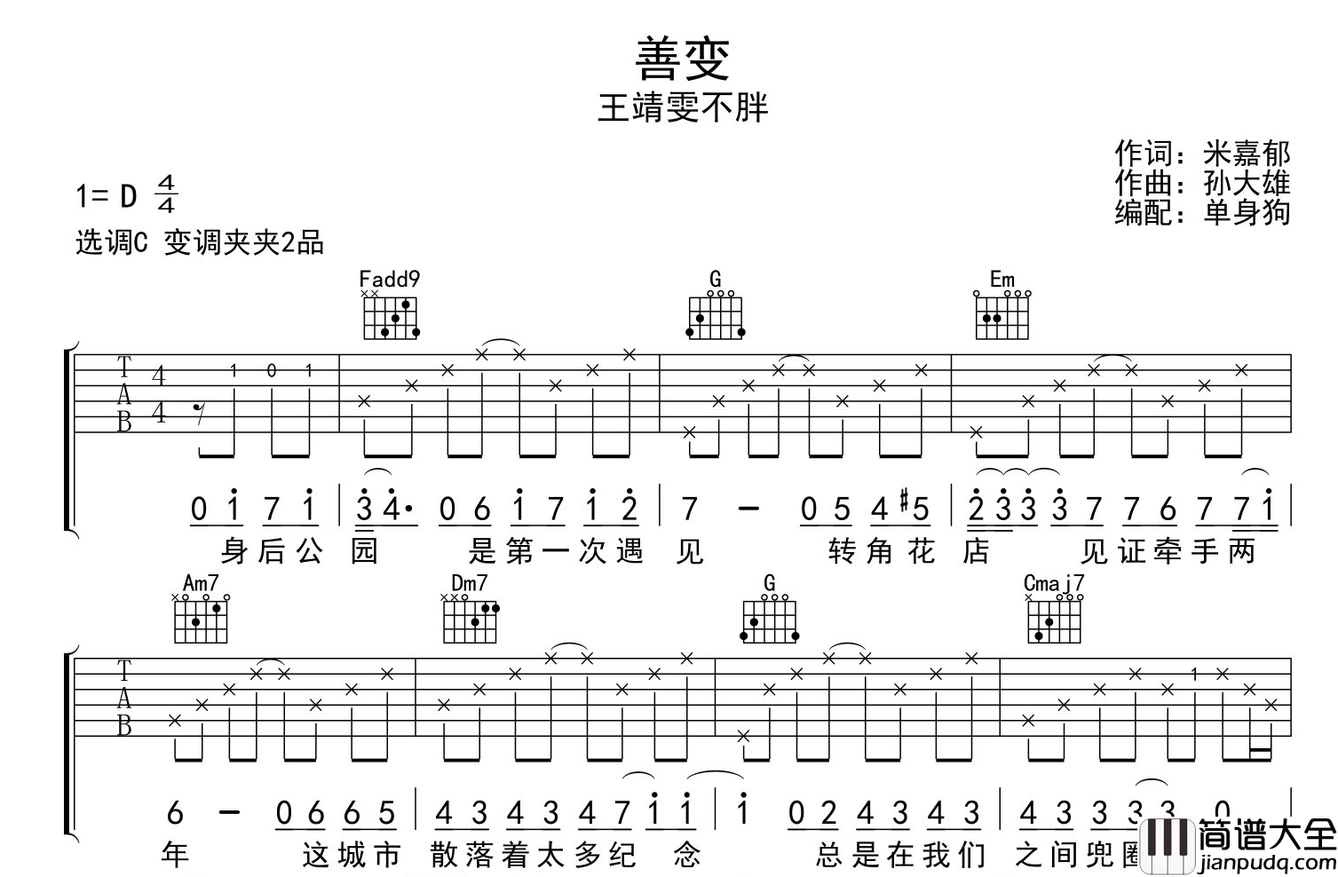 王靖雯_善变_吉他谱_C调简单版__善变_吉他六线谱