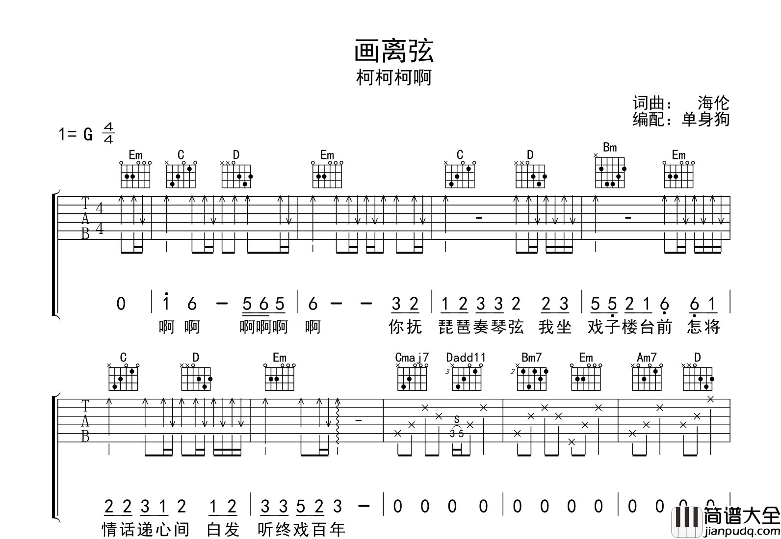 画离弦吉他谱_柯柯柯啊_画离弦_G调吉他弹唱六线谱
